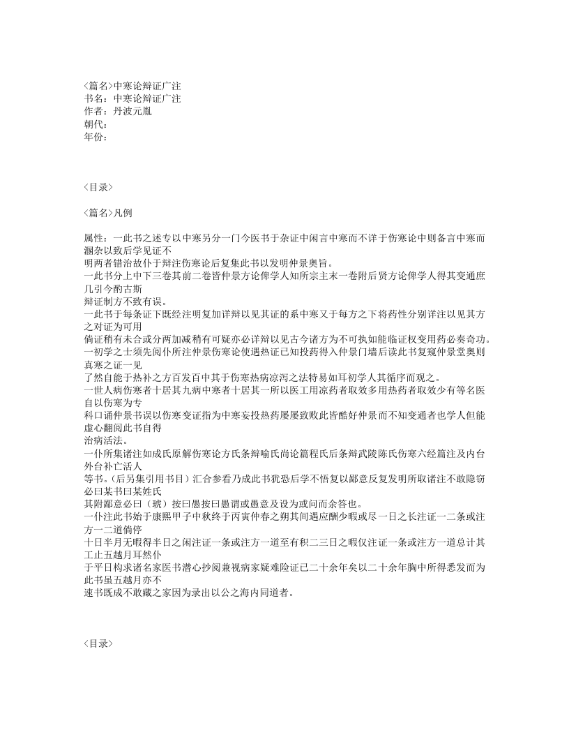 495-中寒论辩证广注.txt 第1页