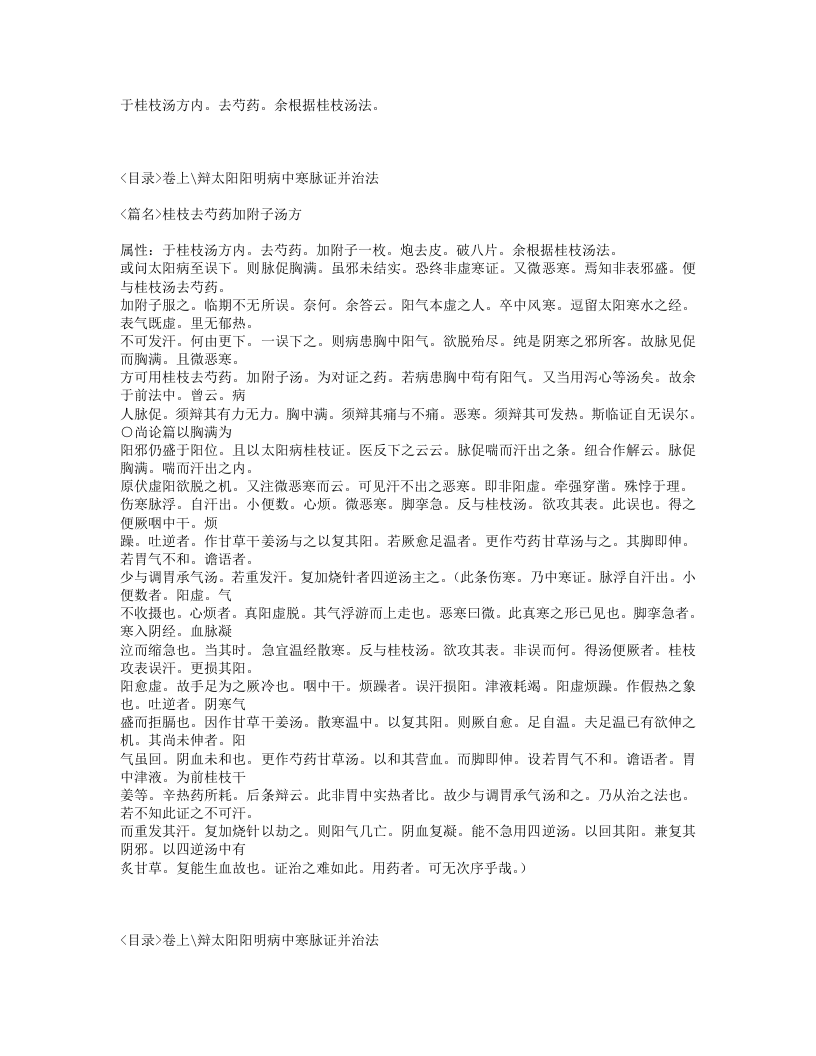 495-中寒论辩证广注.txt 第4页