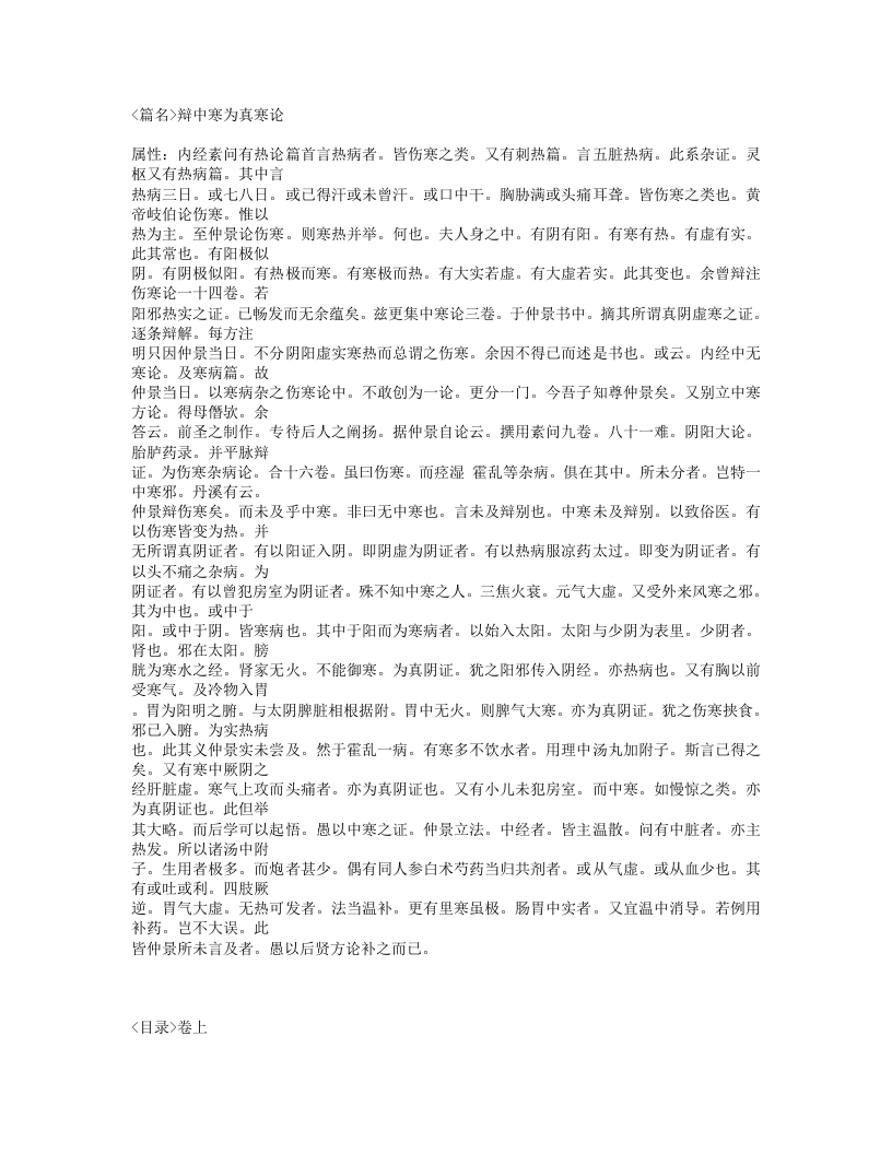 495-中寒论辩证广注.txt 第2页
