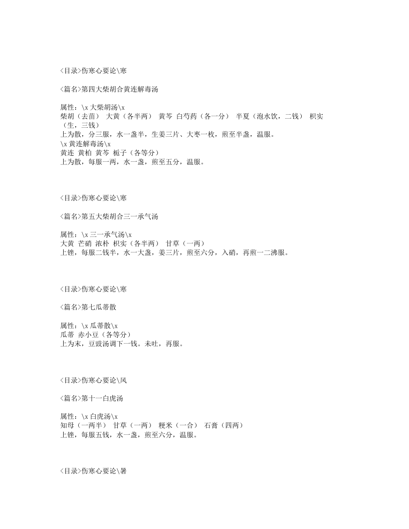 496-河间伤寒心要.txt 第3页