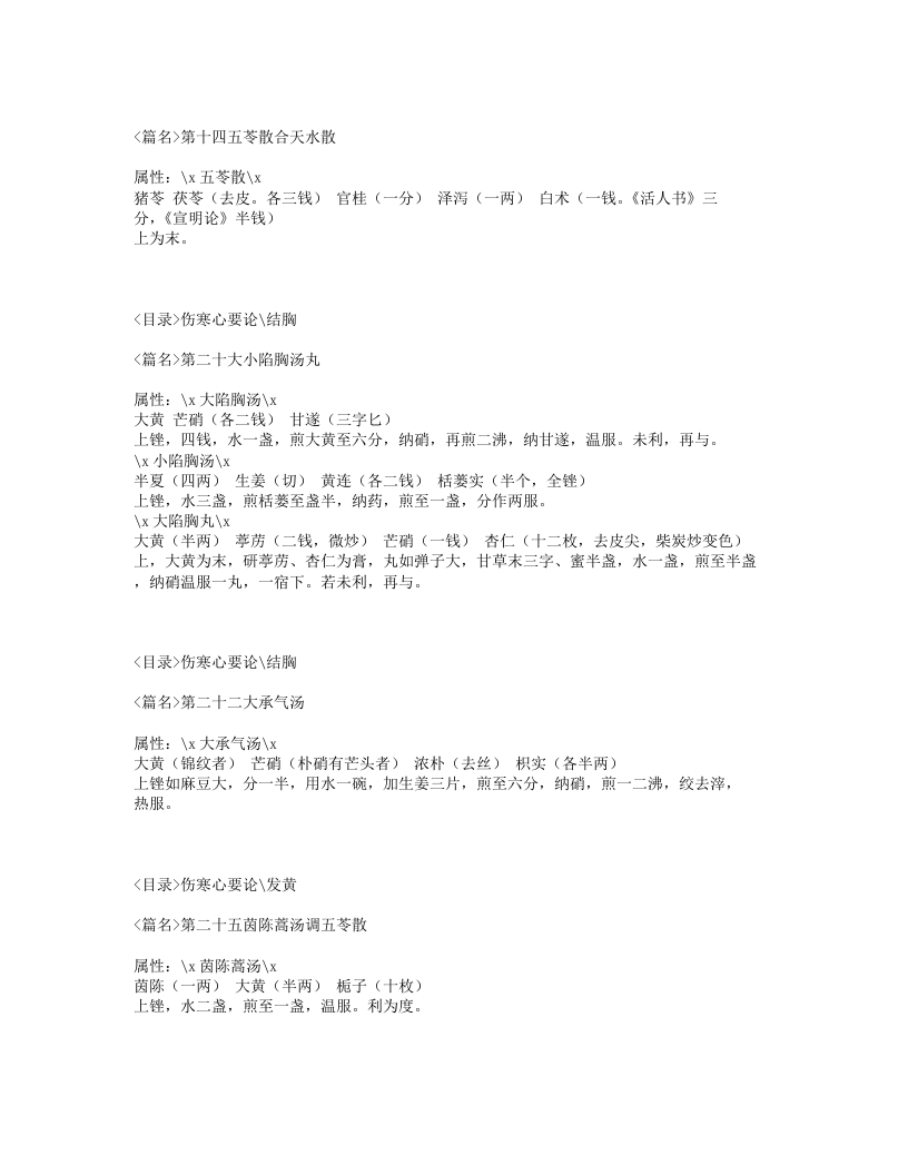 496-河间伤寒心要.txt 第4页