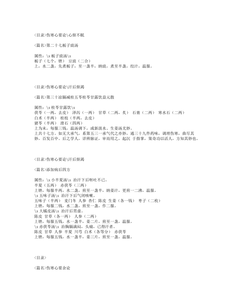 496-河间伤寒心要.txt 第5页