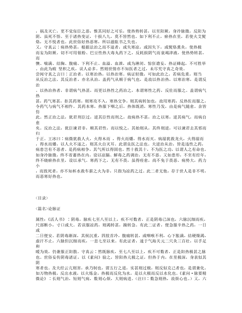 497-刘河间伤寒医鉴.txt 第3页
