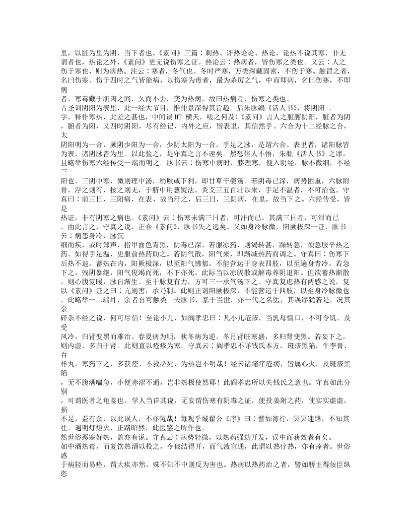 497-刘河间伤寒医鉴.txt 第2页