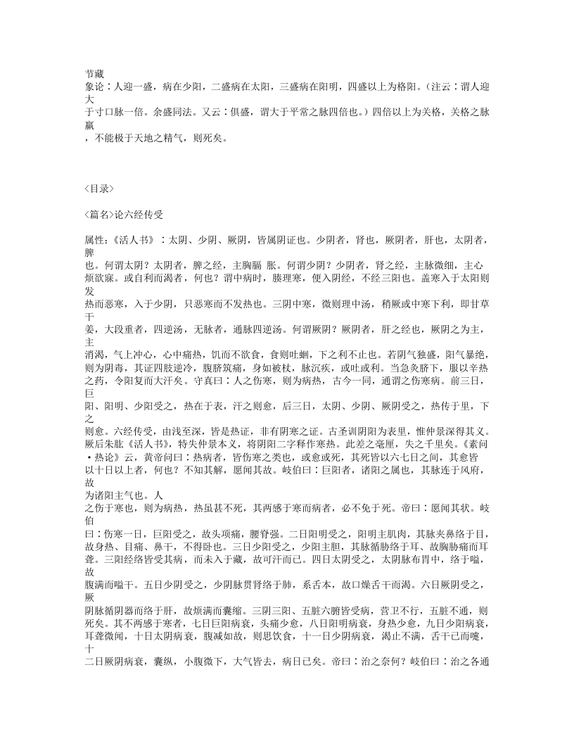 497-刘河间伤寒医鉴.txt 第4页