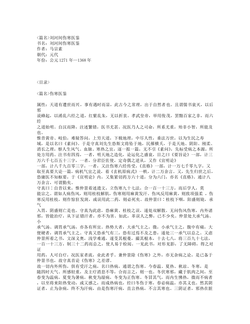 497-刘河间伤寒医鉴.txt 第1页