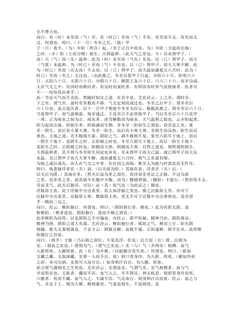 498-金匮要略浅注.txt 第4页