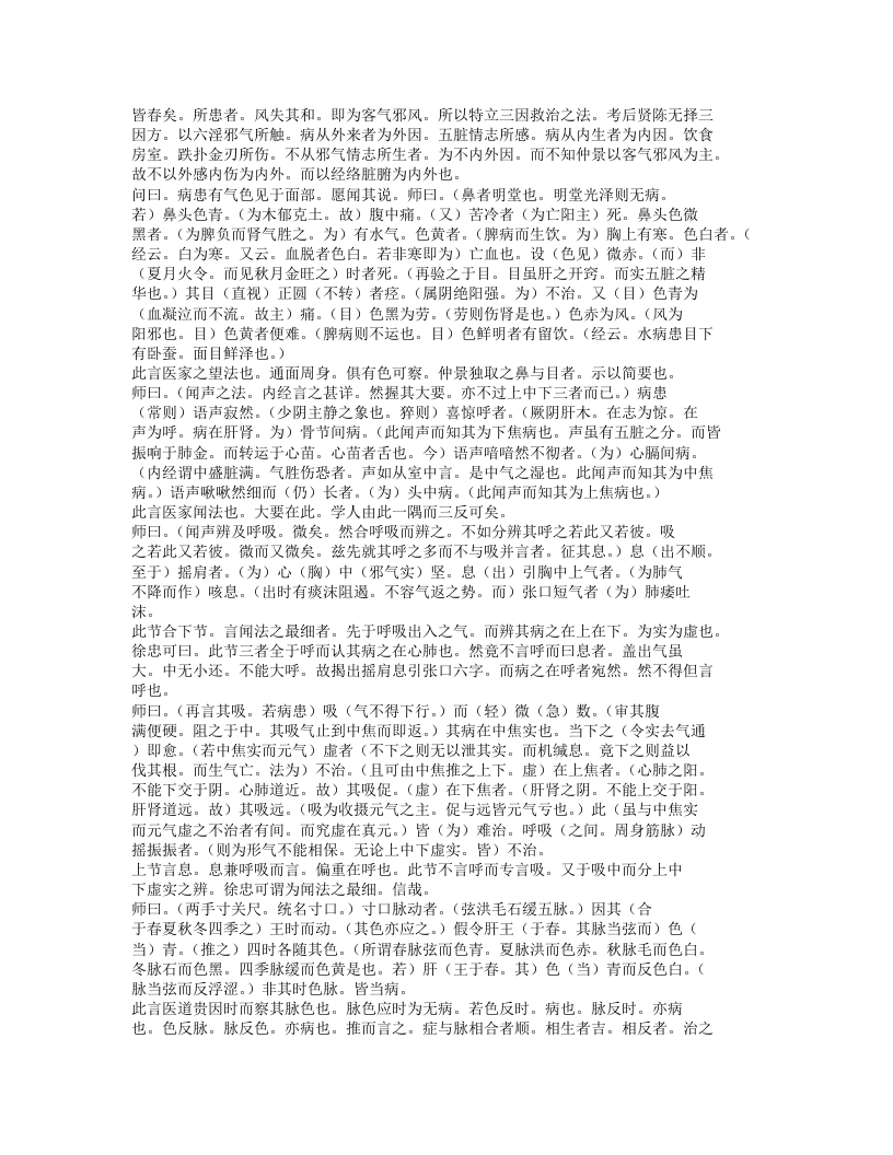 498-金匮要略浅注.txt 第3页