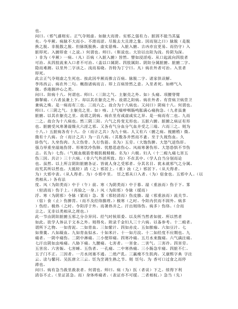 498-金匮要略浅注.txt 第5页