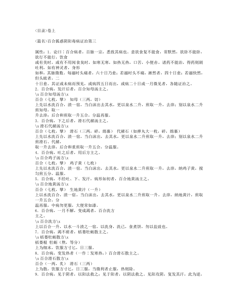 499-金匮要略方论.txt 第5页