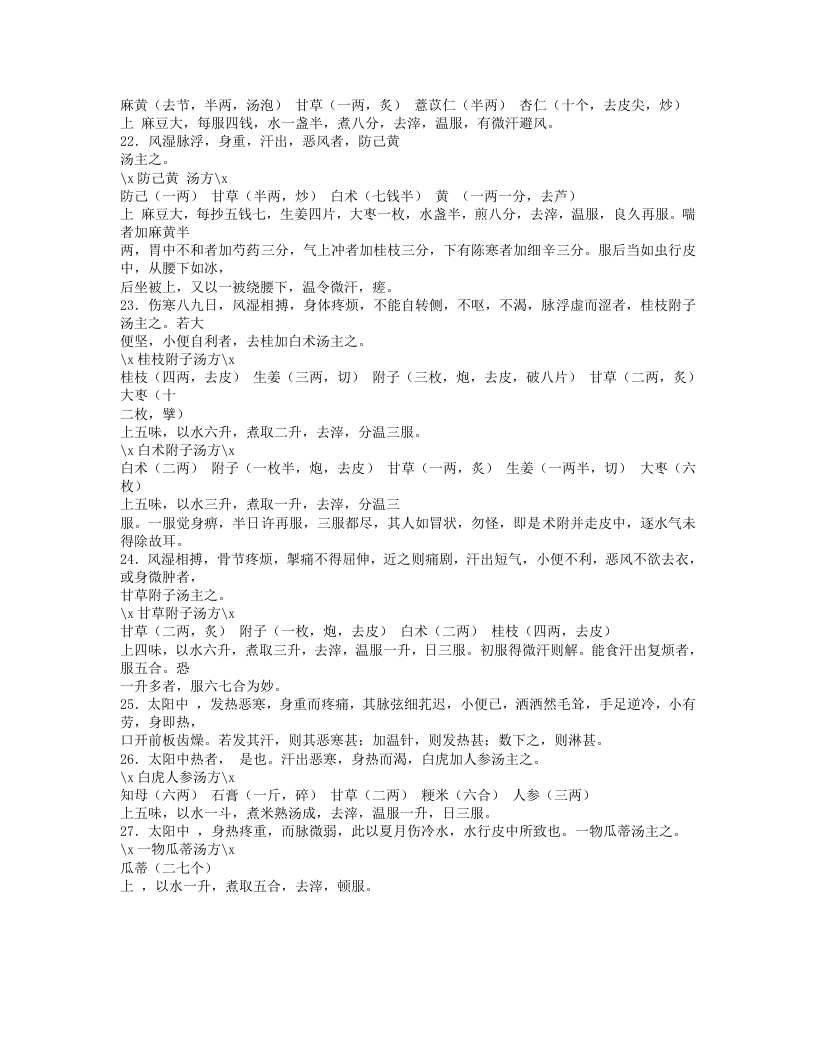 499-金匮要略方论.txt 第4页