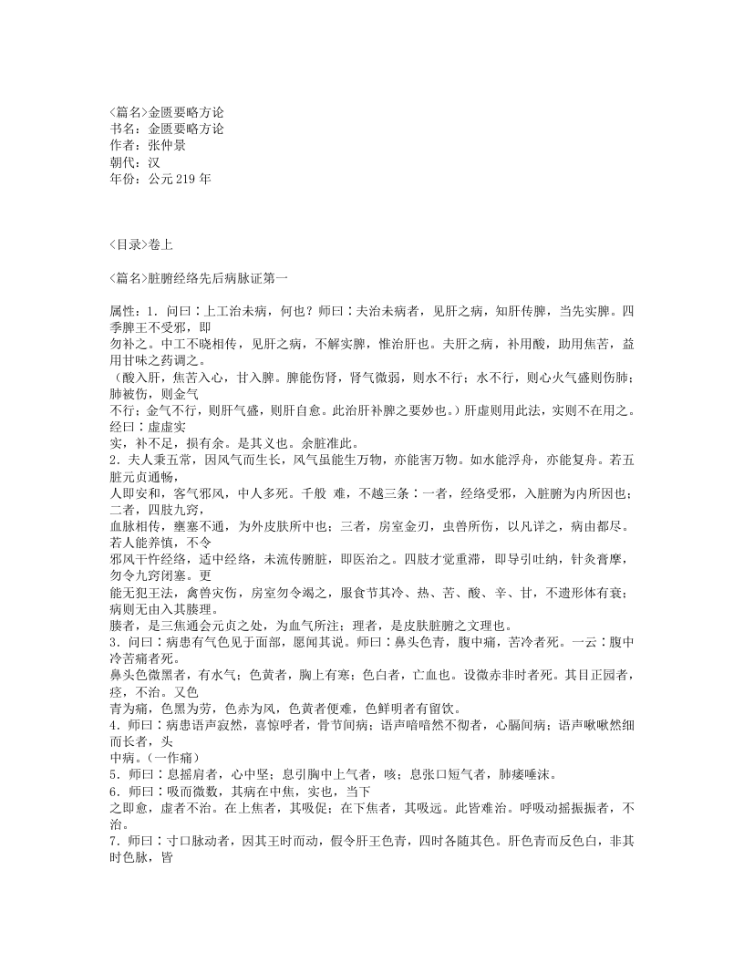 499-金匮要略方论.txt 第1页