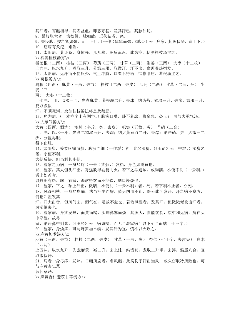 499-金匮要略方论.txt 第3页