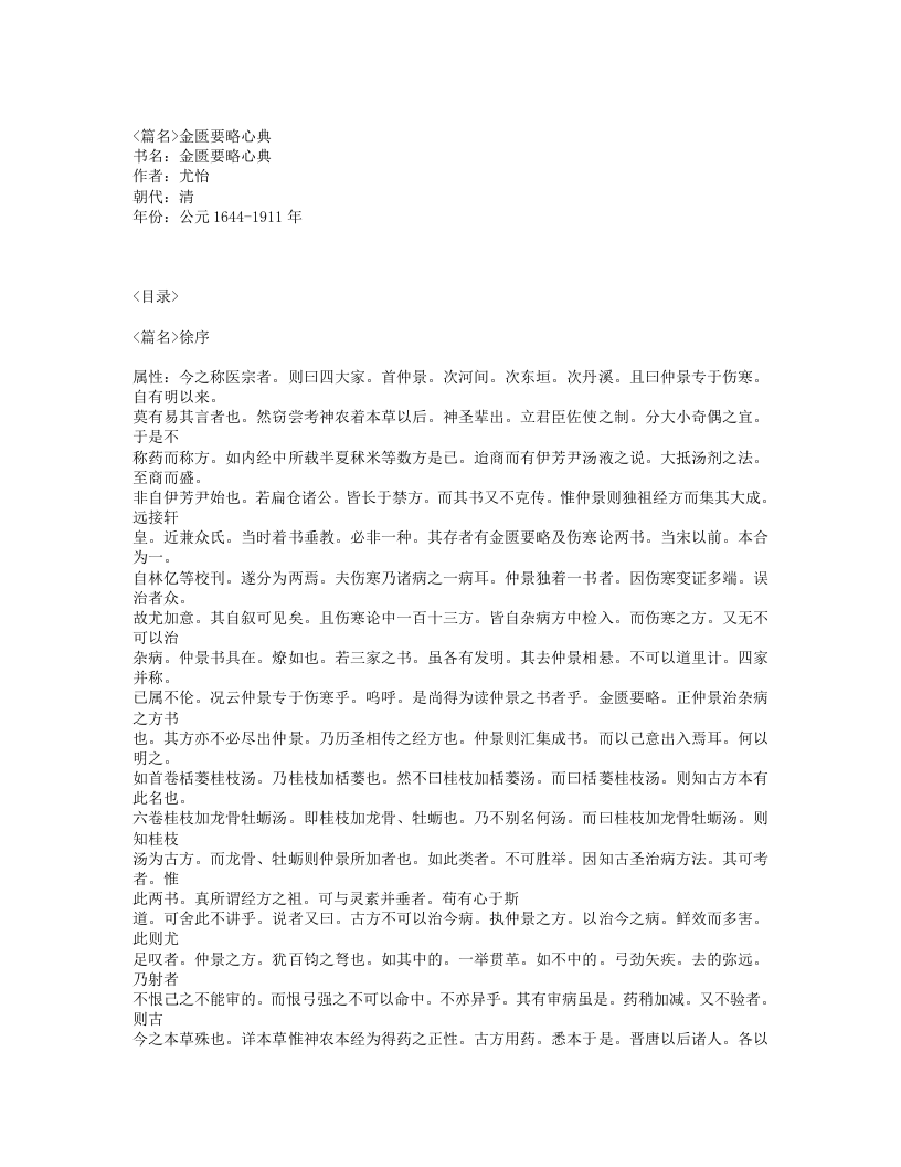 500-金匮要略心典.txt 第1页