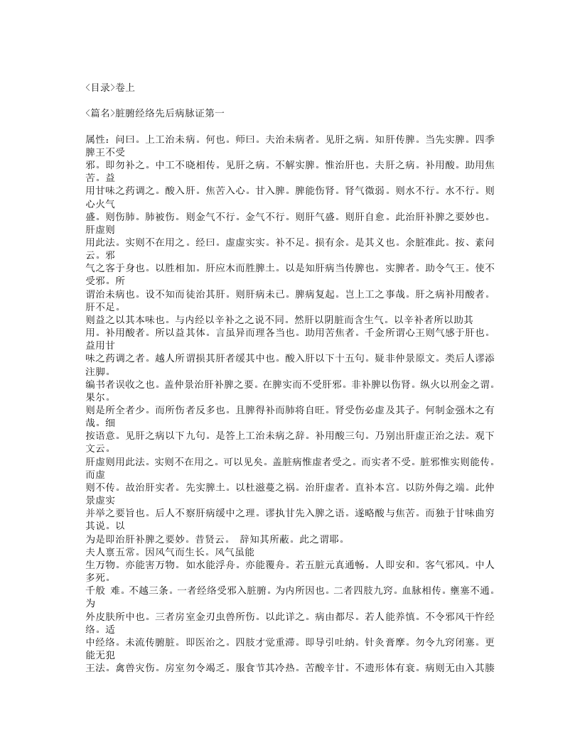 500-金匮要略心典.txt 第3页