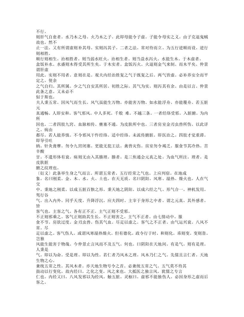 501-金匮玉函经二注.txt 第4页