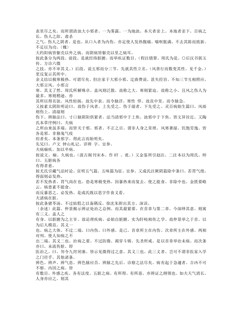 502-金匮玉函要略述义.txt 第4页