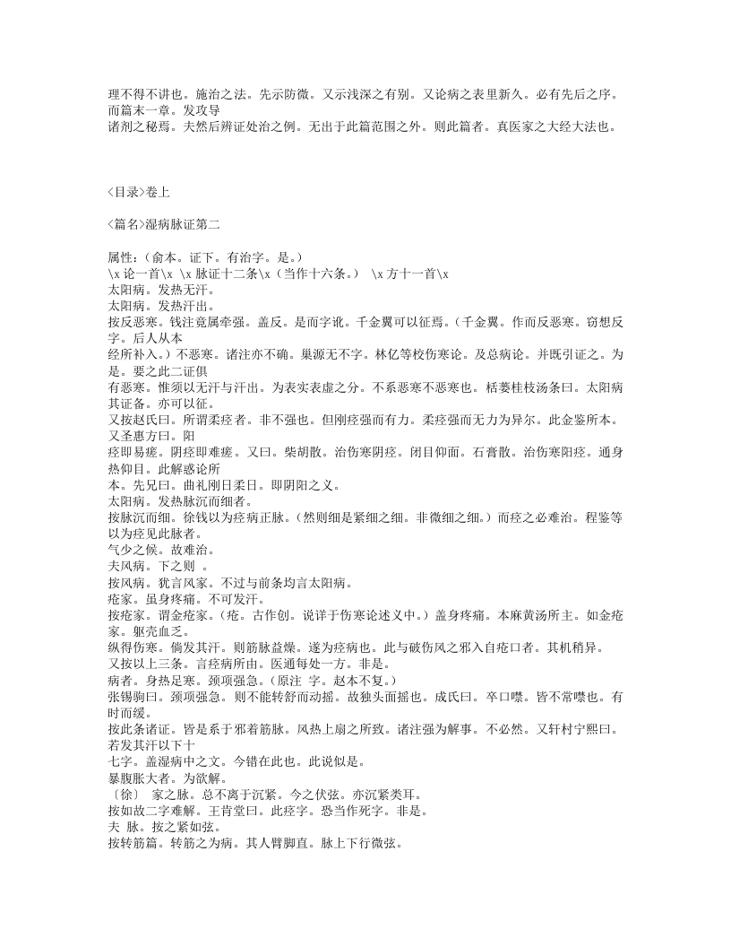 502-金匮玉函要略述义.txt 第5页