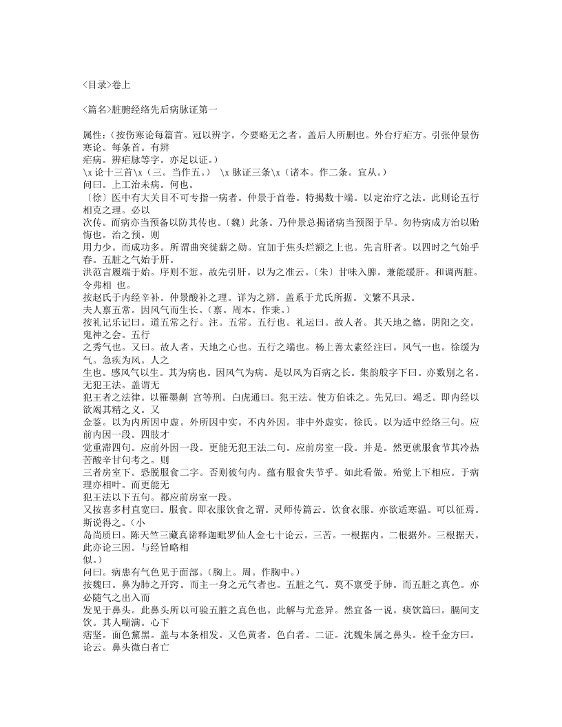 502-金匮玉函要略述义.txt 第2页