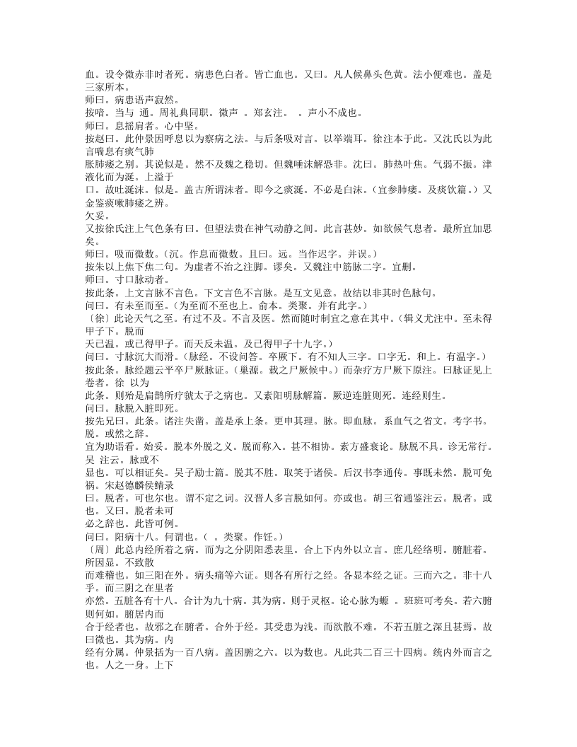 502-金匮玉函要略述义.txt 第3页