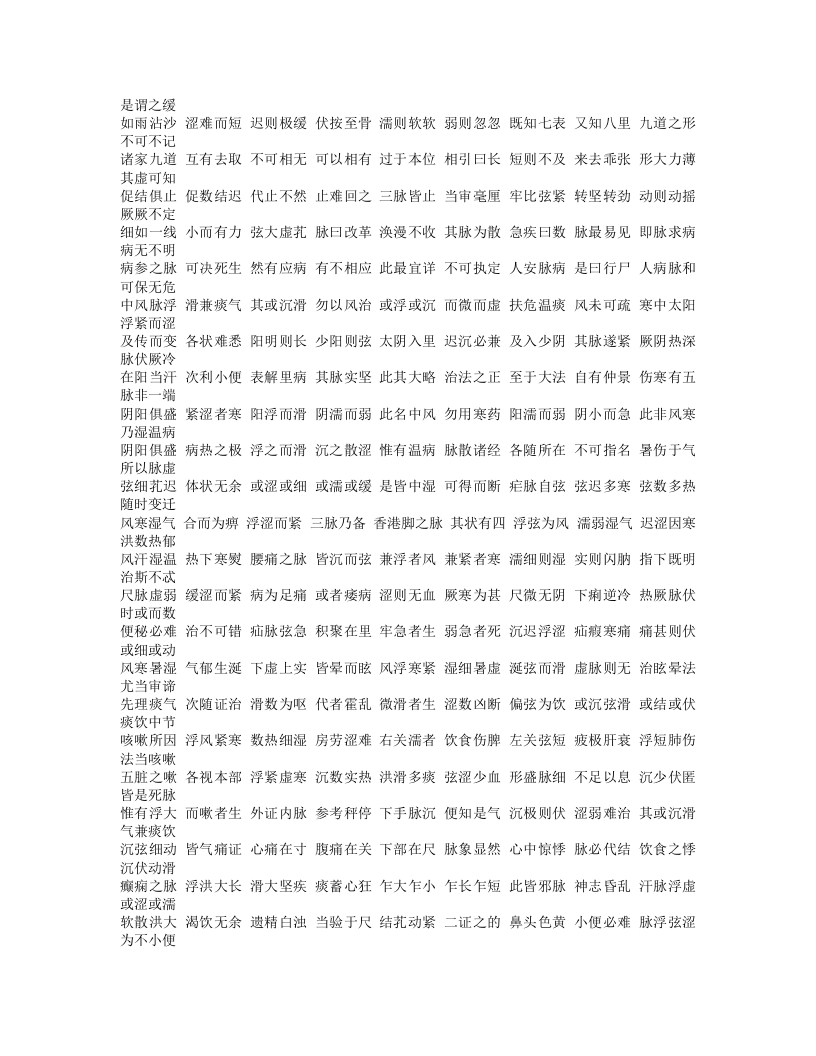 503-脉诀.txt 第2页