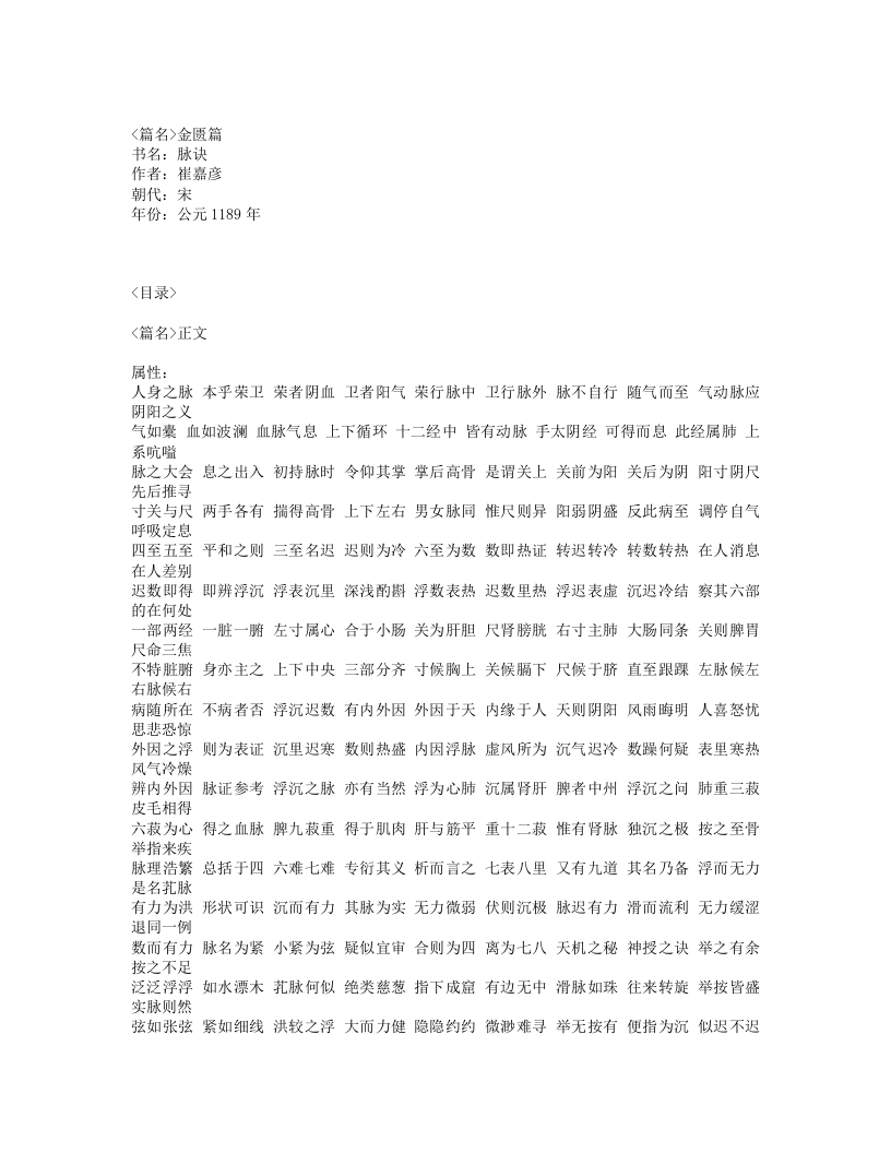 503-脉诀.txt 第1页