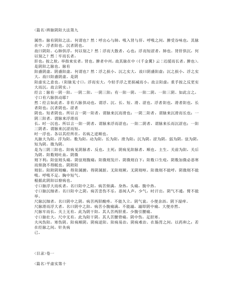 504-脉经.txt 第5页