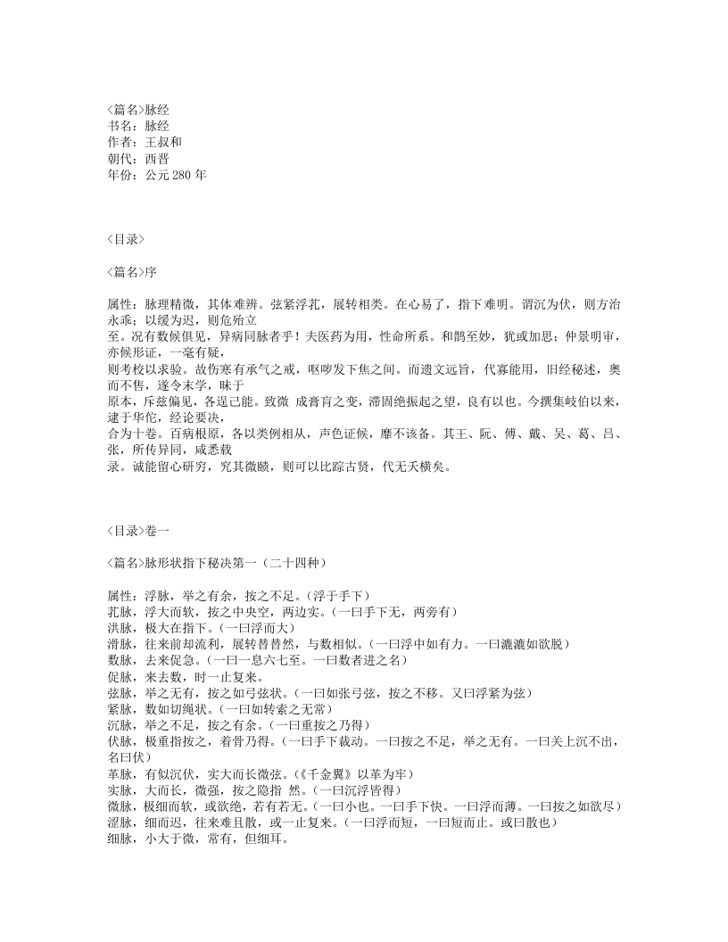 504-脉经.txt 第1页