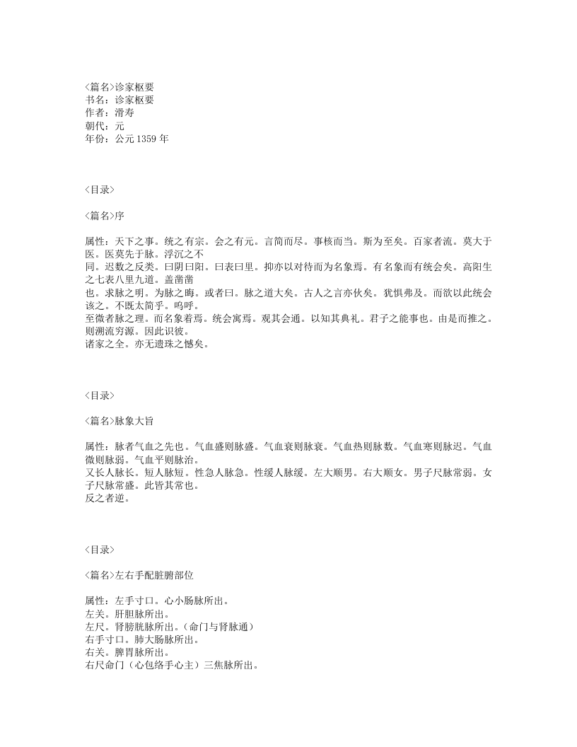 505-诊家枢要.txt 第1页