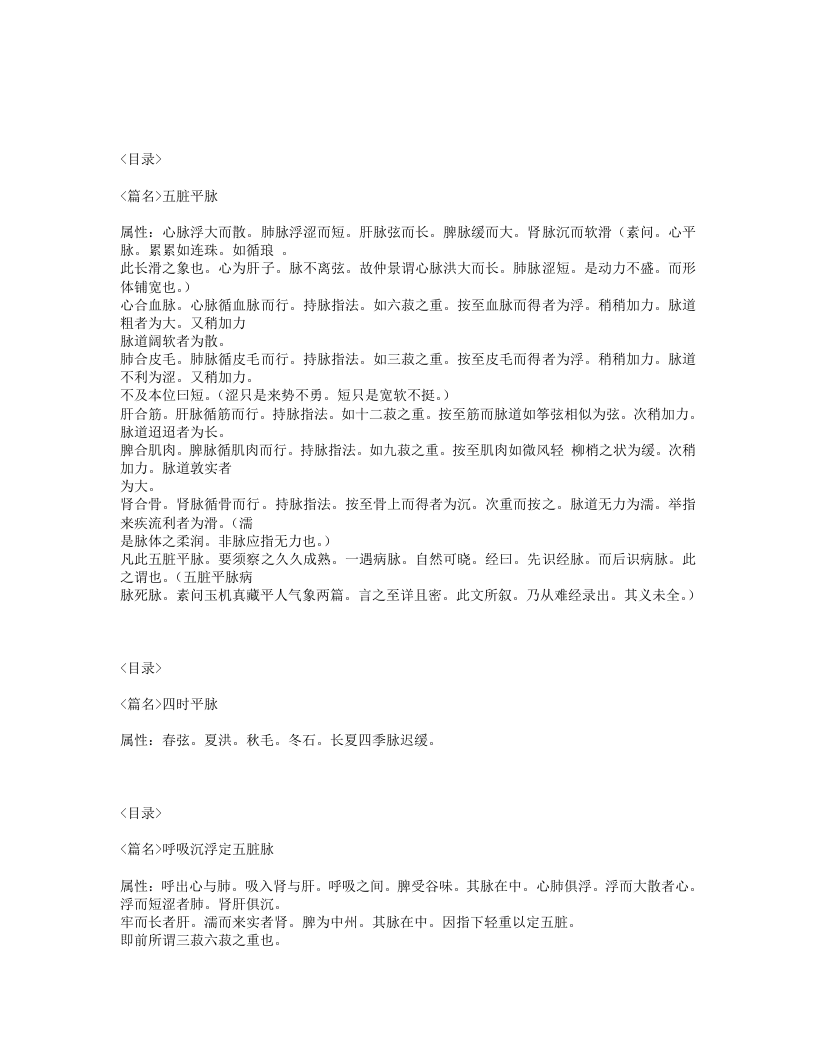 505-诊家枢要.txt 第2页