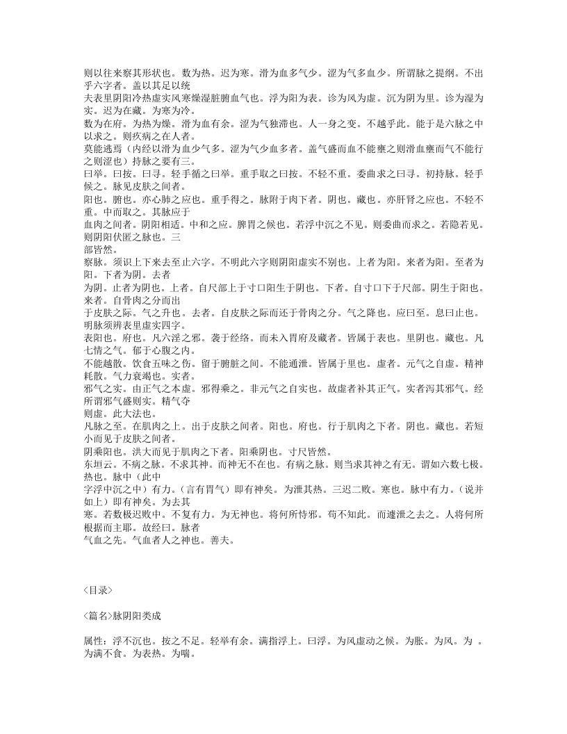 505-诊家枢要.txt 第4页