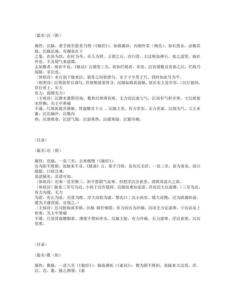 506-濒湖脉学.txt 第2页