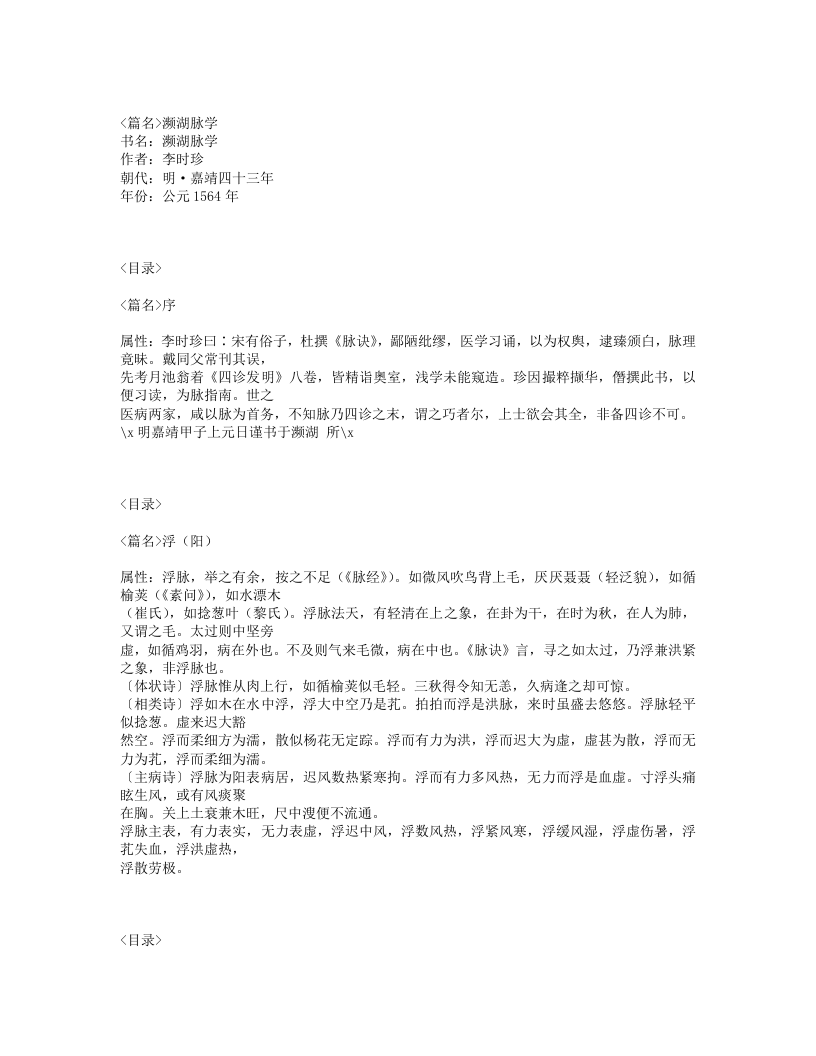 506-濒湖脉学.txt 第1页