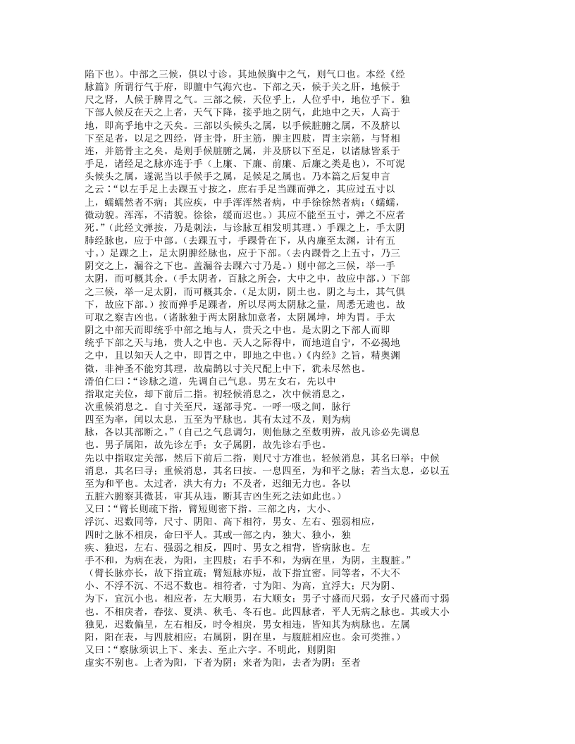 507-诊家正眼.txt 第5页