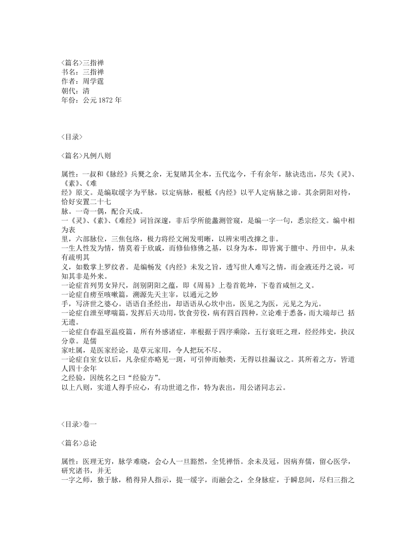 508-三指禅.txt 第1页