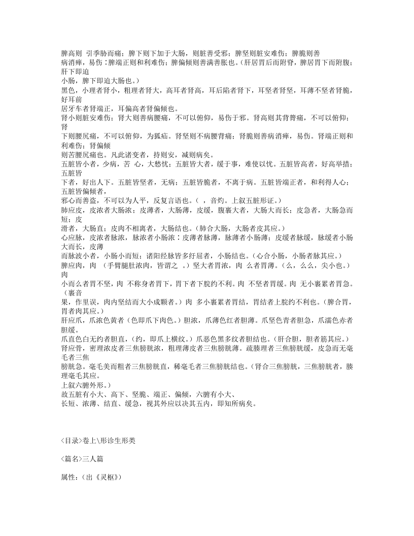 510-形色外诊简摩.txt 第4页