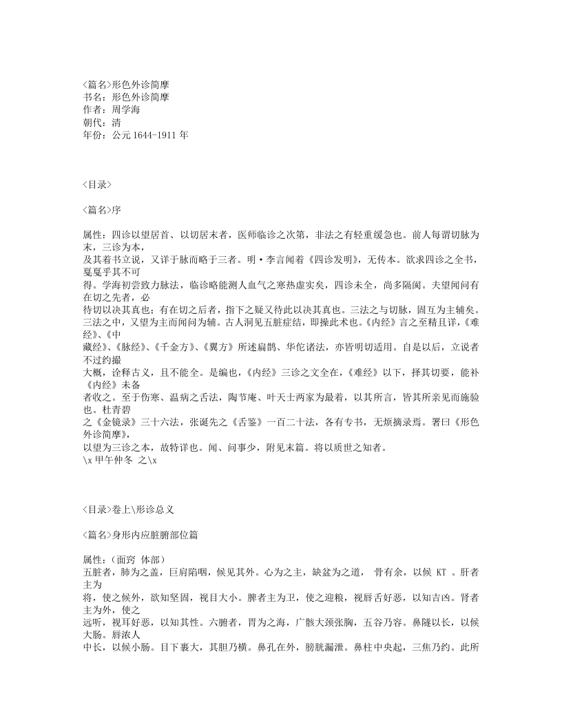 510-形色外诊简摩.txt 第1页