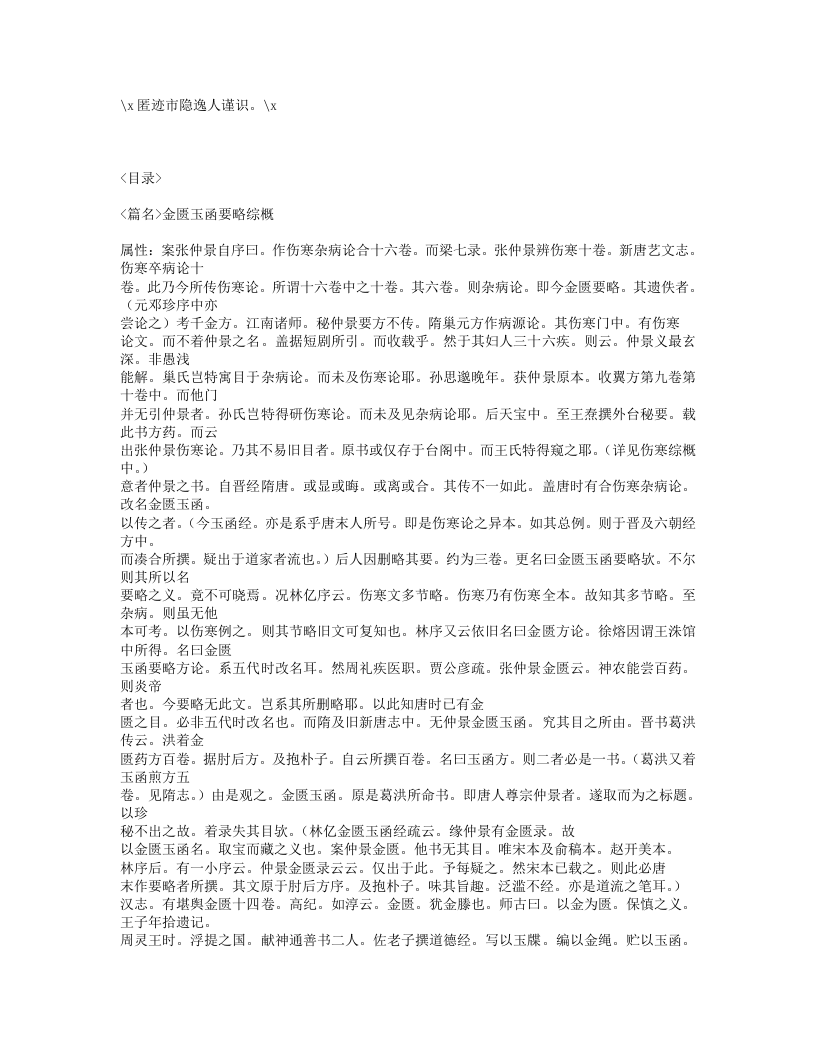 511-金匮玉函要略辑义.txt 第4页