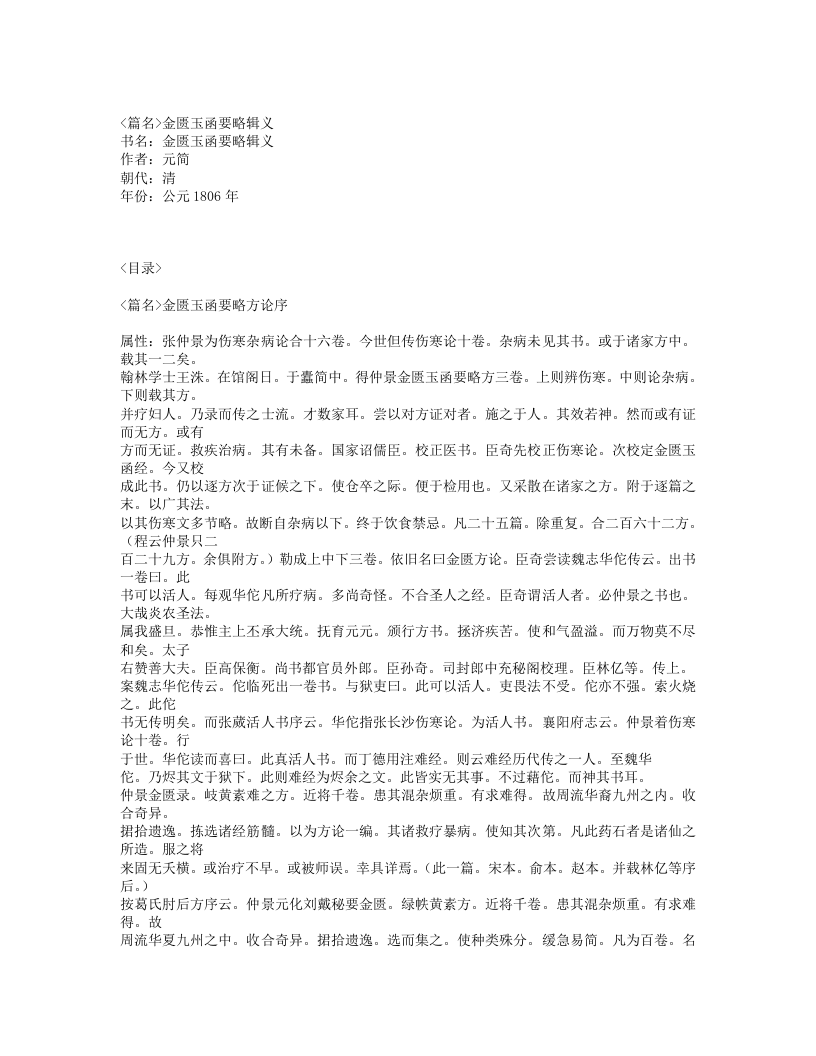 511-金匮玉函要略辑义.txt 第1页