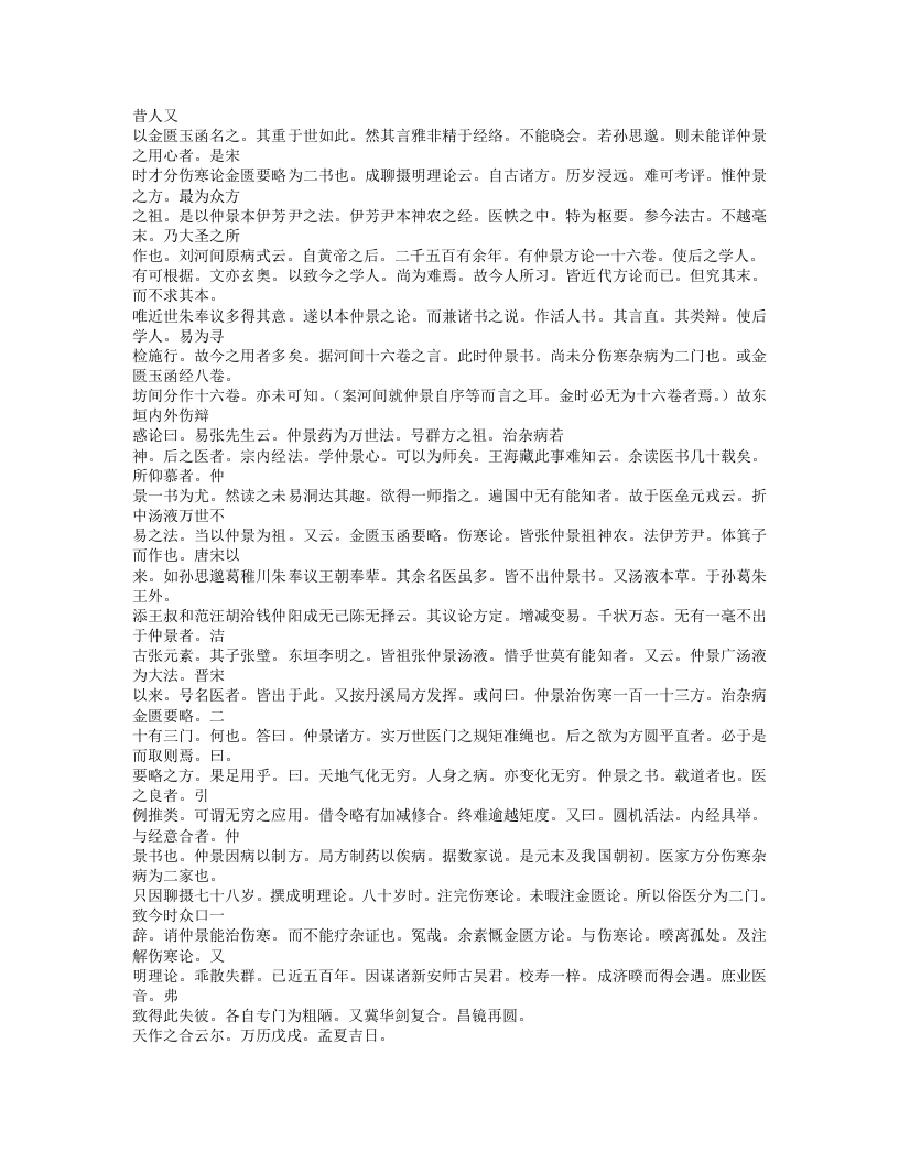 511-金匮玉函要略辑义.txt 第3页