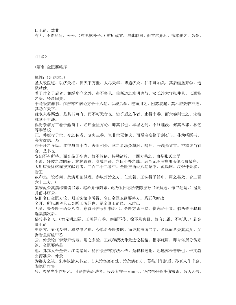 511-金匮玉函要略辑义.txt 第2页