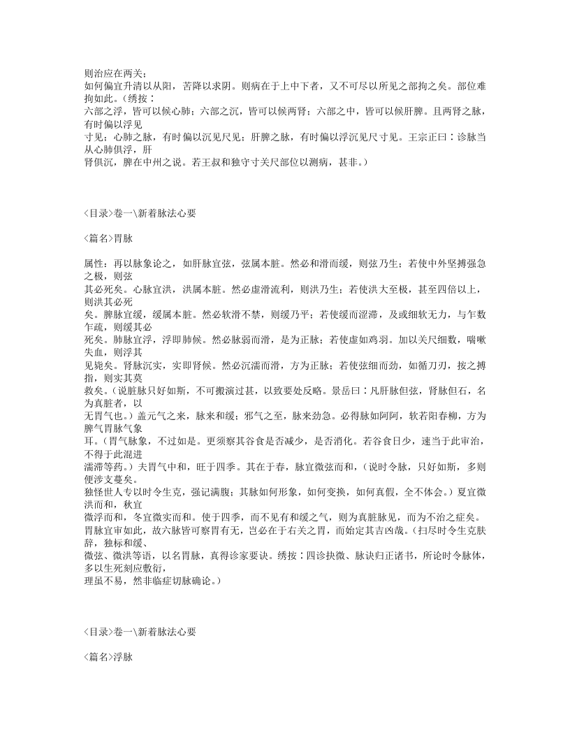 512-脉理求真.txt 第3页