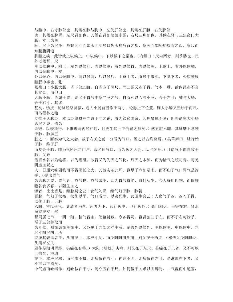 512-脉理求真.txt 第2页