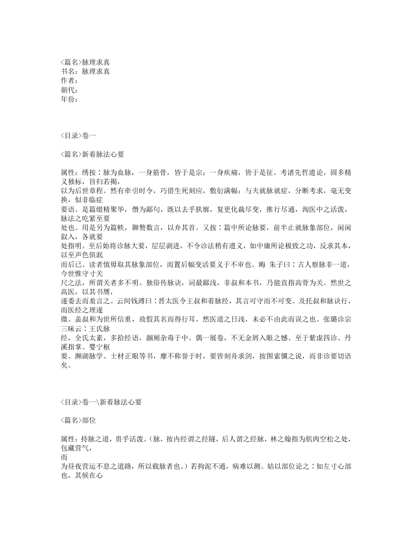 512-脉理求真.txt 第1页