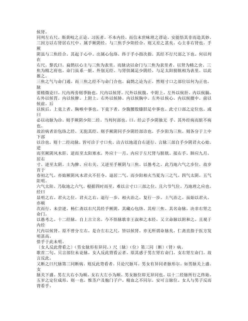 513-脉诀刊误.txt 第4页