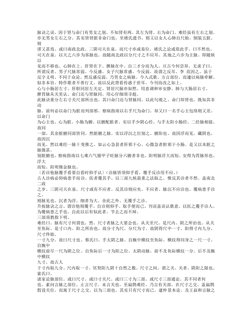 513-脉诀刊误.txt 第5页