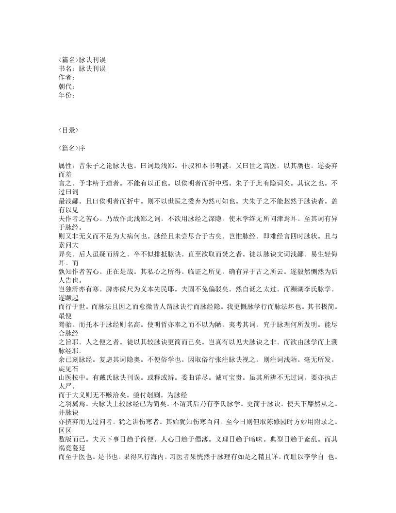 513-脉诀刊误.txt 第1页