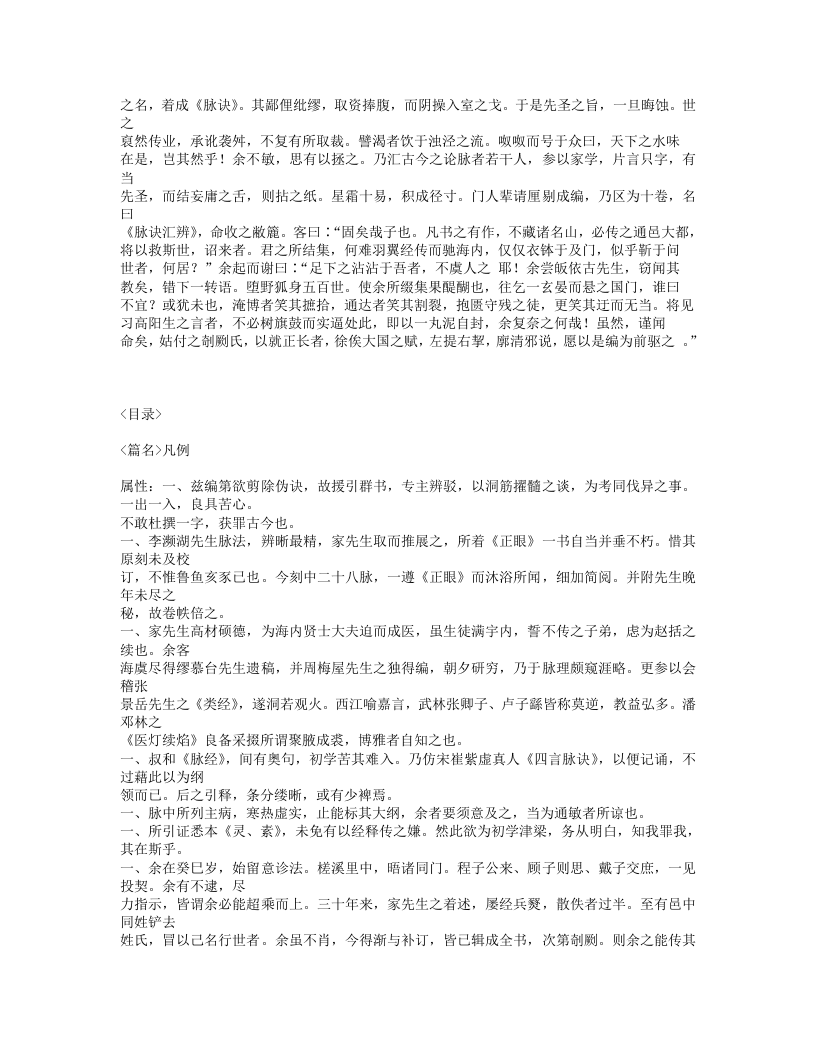 514-脉诀汇辨.txt 第2页