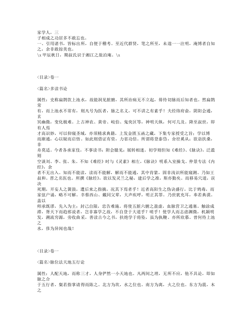 514-脉诀汇辨.txt 第3页