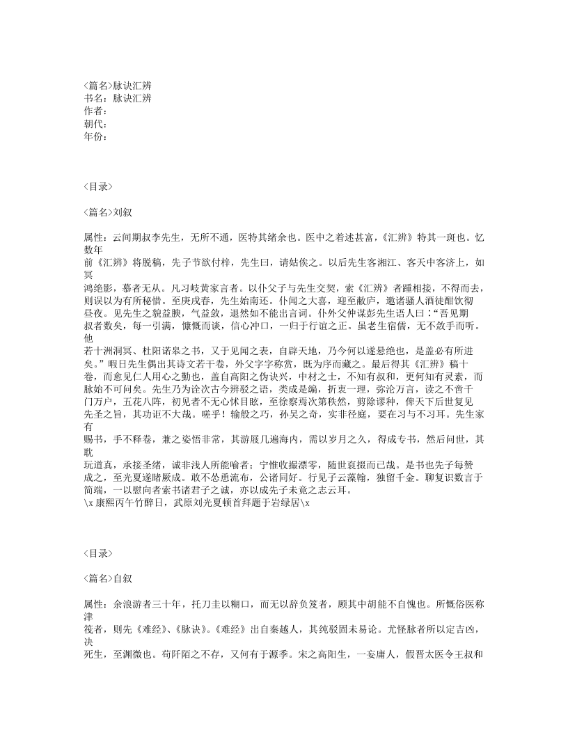 514-脉诀汇辨.txt 第1页